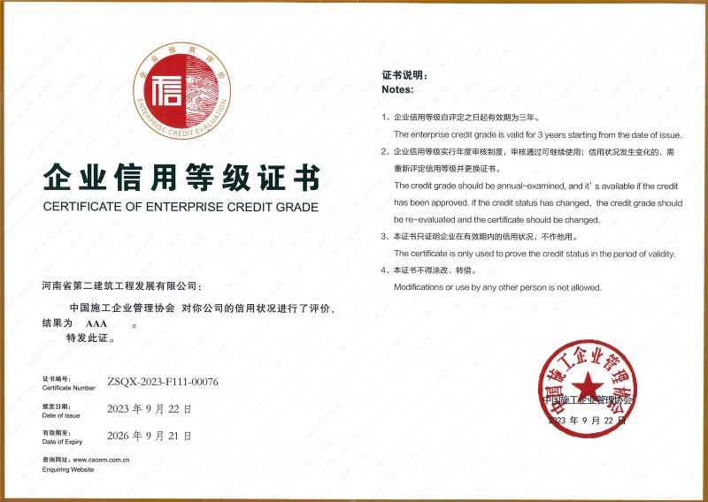 中國施工企業(yè)協(xié)會(huì )AAA 級信用企業(yè)