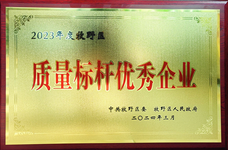 熱烈祝賀我公司榮獲牧野區“質(zhì)量標桿優(yōu)秀企業(yè)”、“納稅突出貢獻企業(yè)”榮譽(yù)稱(chēng)號